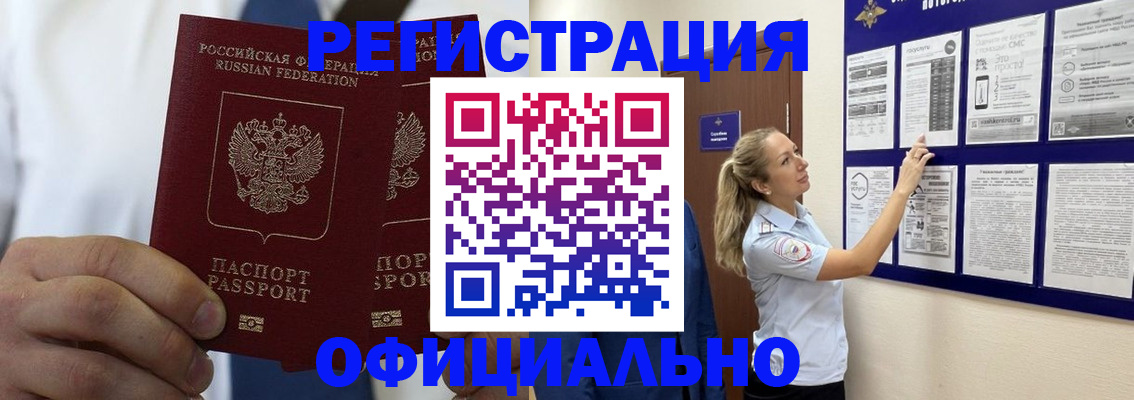 прописка штамп в Кемеровской области