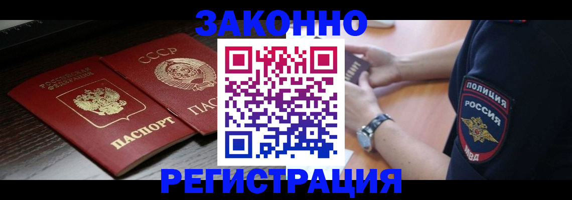 прописка законно в Кемеровской области